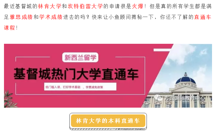 坐上直通课程的小船，新西兰八大等你入！