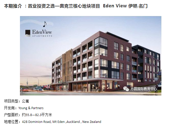 Eden View 伊顿.名门公寓-你理想的置业项目