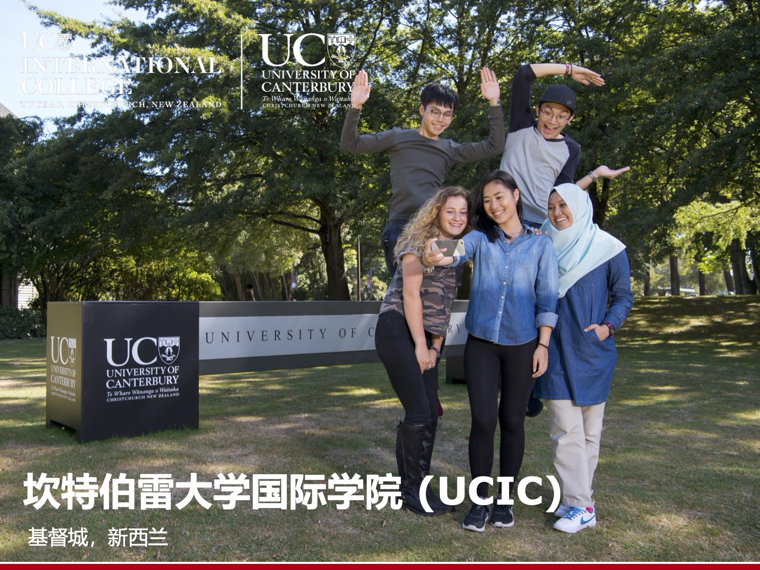 坎特伯雷大学国际学院