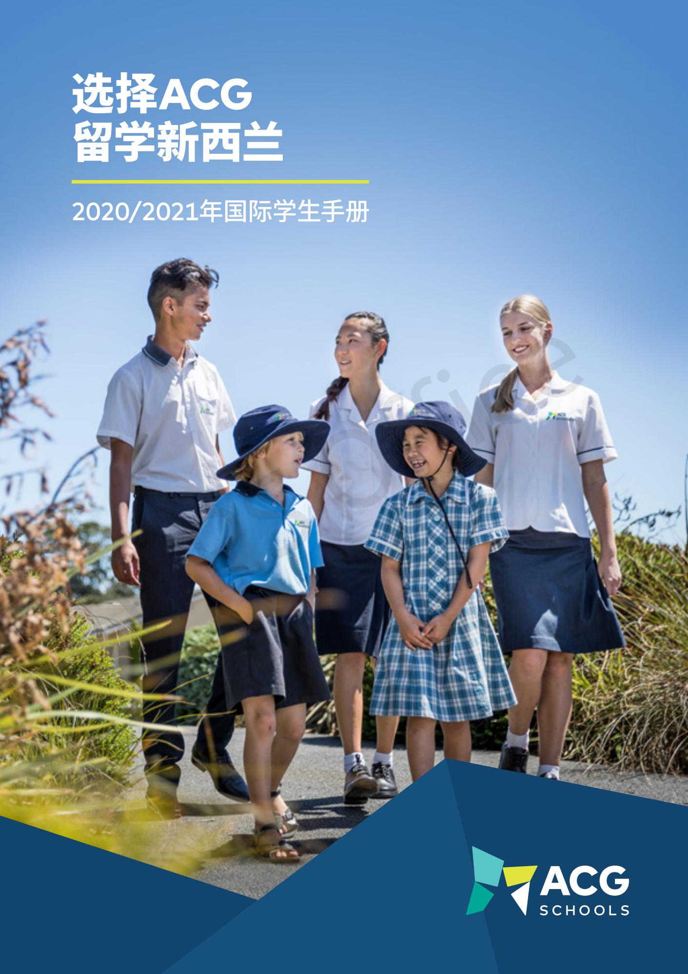 ACG 学校
